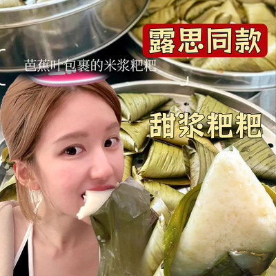 甜浆粑赵露思推荐同款芭蕉叶粑粑手工四川糯米甜浆粑粑叶儿粑泡粑