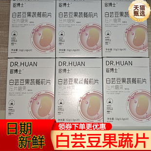 宦博士白芸豆果蔬餐前片压片糖果莓果味秋葵粉山竹小包装 便携 盒装