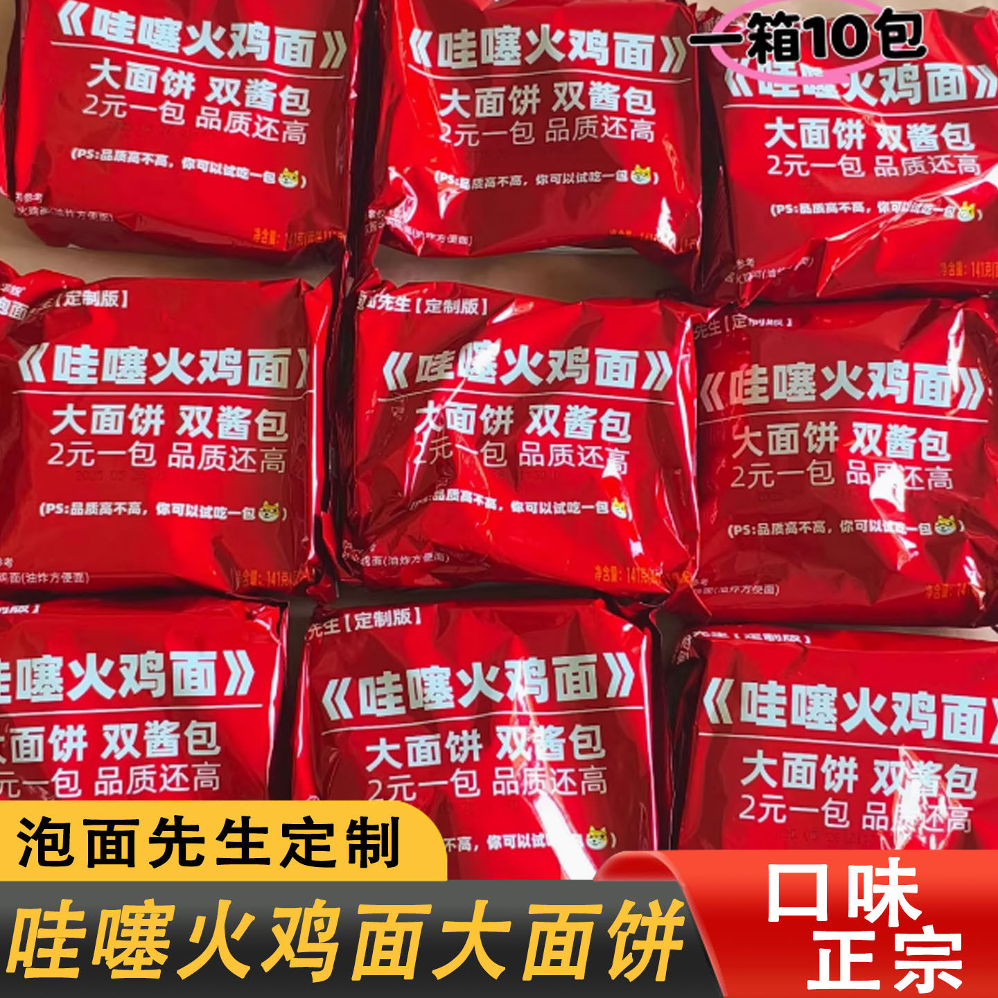 泡面先生火鸡面定制哇噻火鸡面141g方便面酷辣哇塞火鸡面泡面拌面