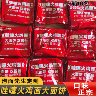 泡面先生火鸡面定制哇噻火鸡面141g方便面酷辣哇塞火鸡面泡面拌面