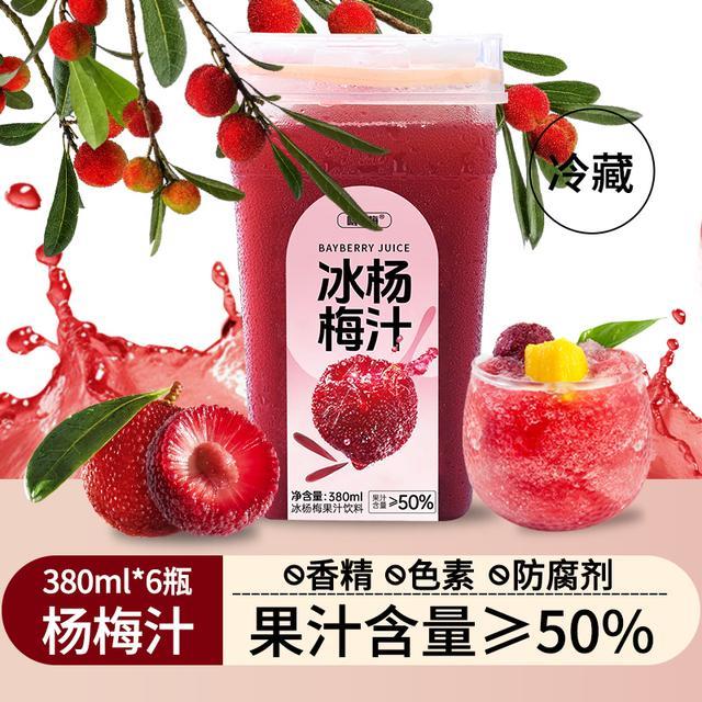 仙居冰杨梅汁夏天风味果汁饮料380ML*6瓶酸梅汤夏季网红饮品
