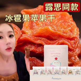 aaaaapple苹果干赵露思同款推荐Aaaaapple原味苹果脆片冰雹果干片