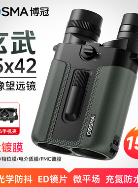 2026新品博冠玄武防抖望远镜15x42稳像仪高倍高清专业级平场ED镜