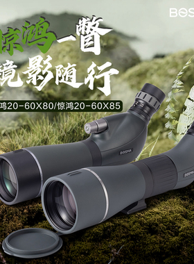 博冠观鸟镜惊鸿20-60x85ED单筒变焦望远镜高倍高清专业级观月观星