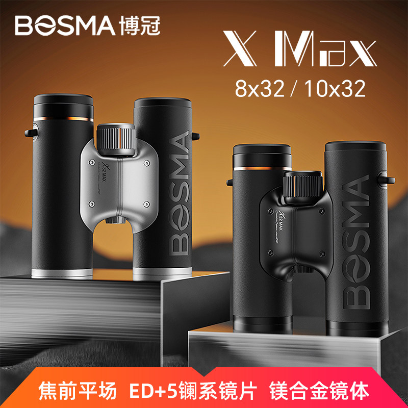 2026新品博冠X Max望远镜8/10x32焦前平场ED镜户外专业观鸟镜双筒
