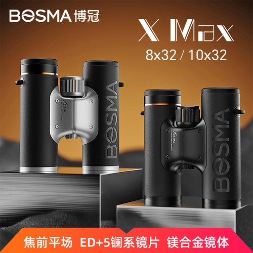 2026博冠X32Max高清高倍望远镜