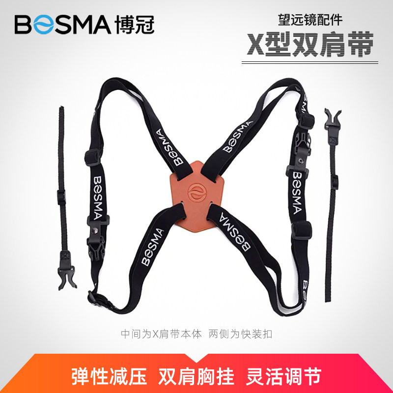 博冠望远镜配件观鸟镜X型弹性减压双肩带工学背带适合双筒