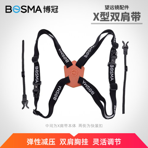 博冠望远镜X型减压双肩带
