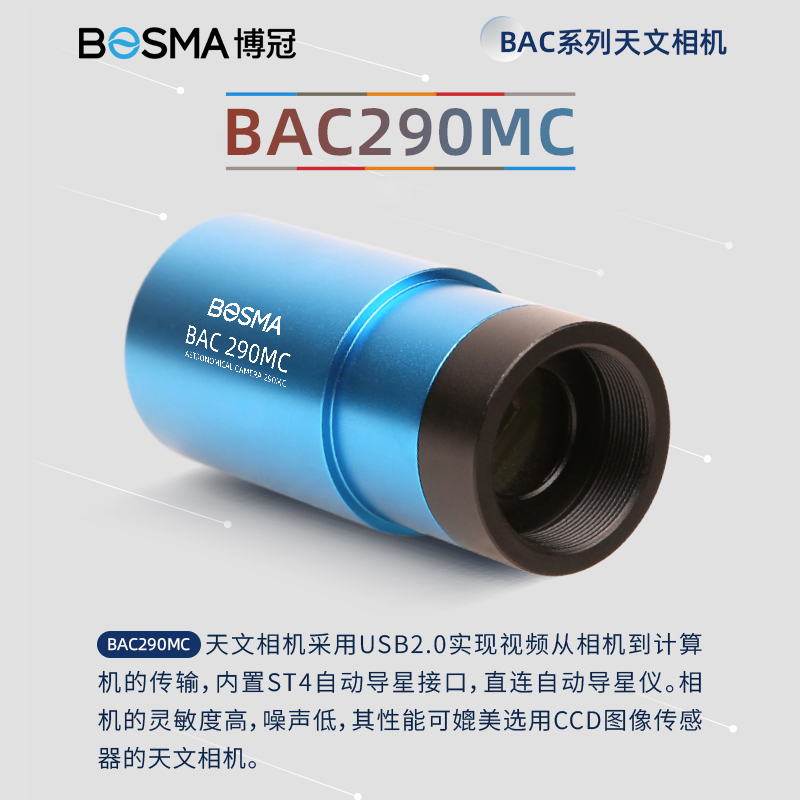 博冠天文望远镜行星相机