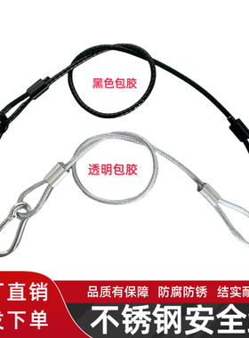 批发包胶不锈钢丝绳两头压制钢丝防坠落安全绳舞台灯音响保险绳子