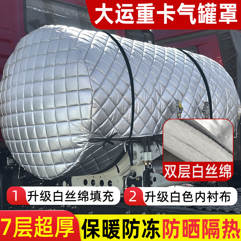货车气罐隔热罩保温防晒燃气车