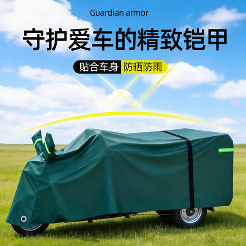 牛津布电动三轮车防雨罩