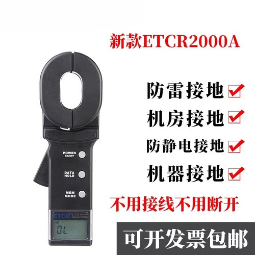 ETCR2000A钳形ETCR2000X数字防雷