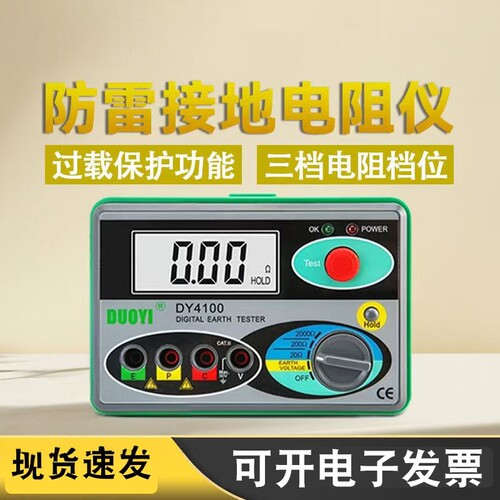 多一DY4100接地电阻测试