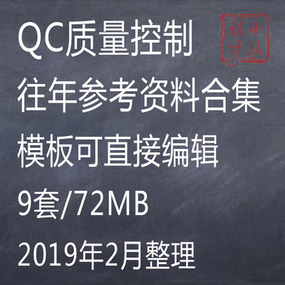 施工单位QC质量管理控制活动成果发布PDCA循环PPT创意模板素材