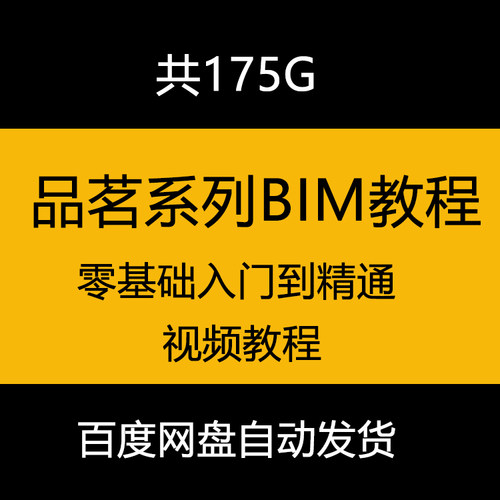 品茗hibim算量计价资料模板脚手架施工策划BIM5D软件自学视频教程