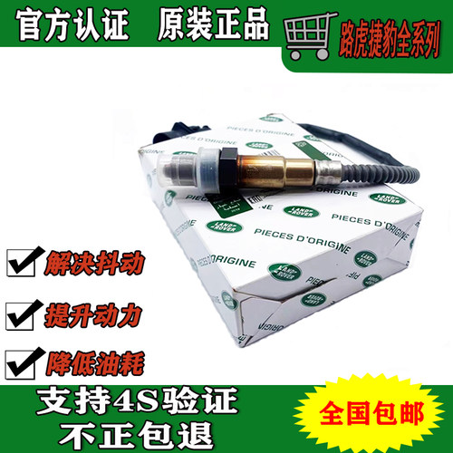 适用路虎极光行者捷豹氧传感器