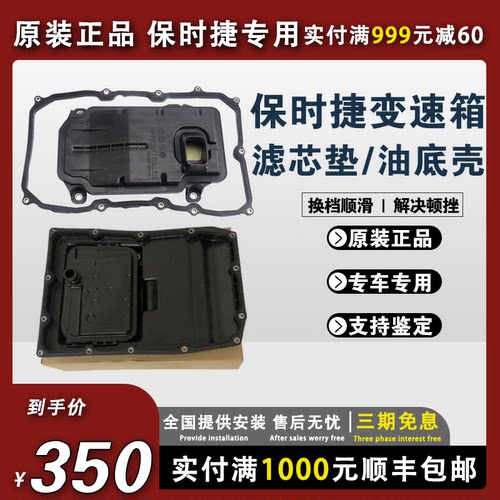 保时捷变速箱油底壳滤网滤芯