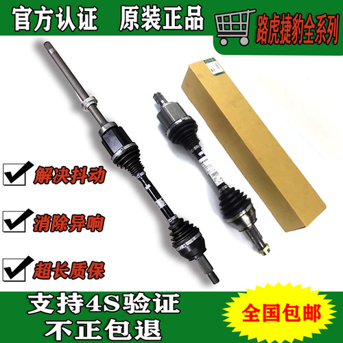 适用于路极光揽胜捷豹半轴总成