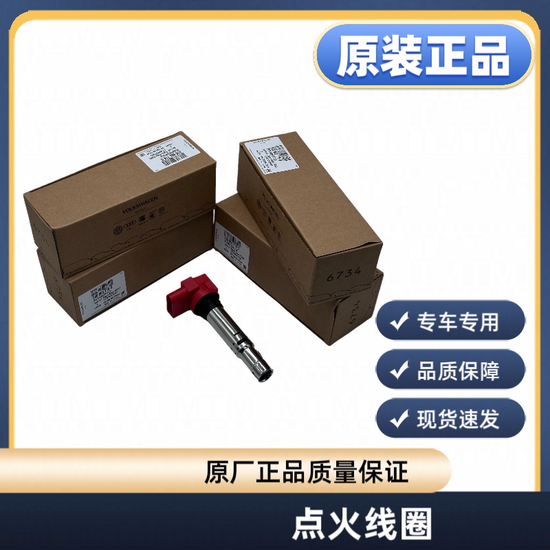 大众EA111老朗逸高尔夫6新宝来速腾POLO明锐1.61.4高压包点火线圈
