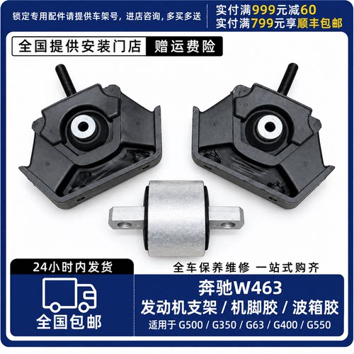 适用奔驰W463 G500 G350 G63 G400 G550发动机支架机脚胶波箱胶