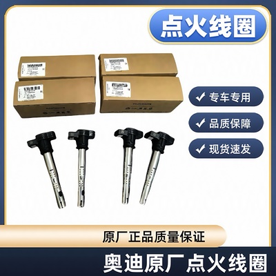 适配奥迪a4L/A6/LQ3/Q5/Q71.8T 2.0T点火线圈高压包原厂点火线圈