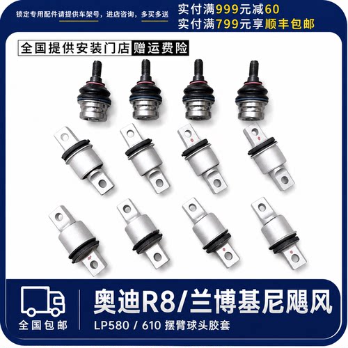 适用奥迪R8兰博基尼飓风LP580 610前后上下摆臂支臂胶套衬套球头