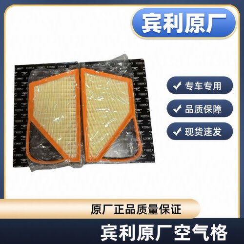 宾利飞驰欧陆GT慕尚Continental添越Flying Spur雅致空气滤芯格