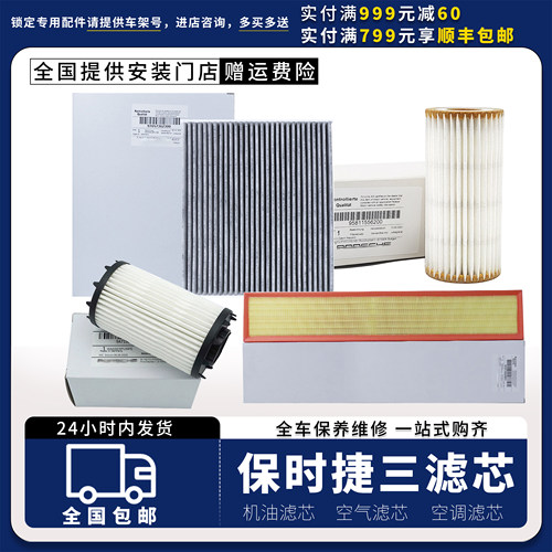 适用保时捷全系机油滤芯空气滤芯空调滤芯三滤机油滤芯空调格空气