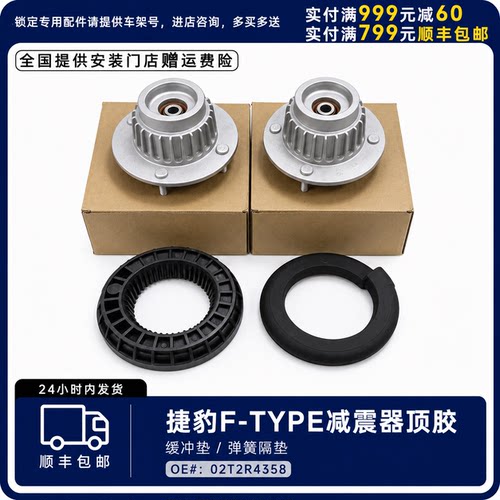 适用捷豹F-TYPE减震器上盖坐垫 缓冲块 前后减震器顶胶