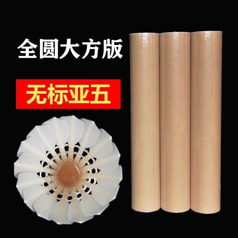 羽毛球全圆大方款对标版无标亚五飞行稳定耐打比赛训练球性价比