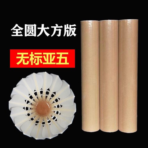 羽毛球全圆大方款对标版无标亚五飞行稳定耐打比赛训练球性价比