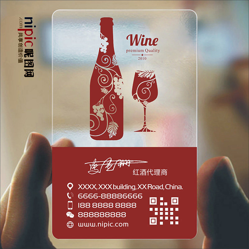 酒类饮品酒类酒水酒酒庄酒行酒吧高端酒白酒米酒庄葡萄酿酒红酒单双面存酒卡透明PVC名片设计定制做SL60048