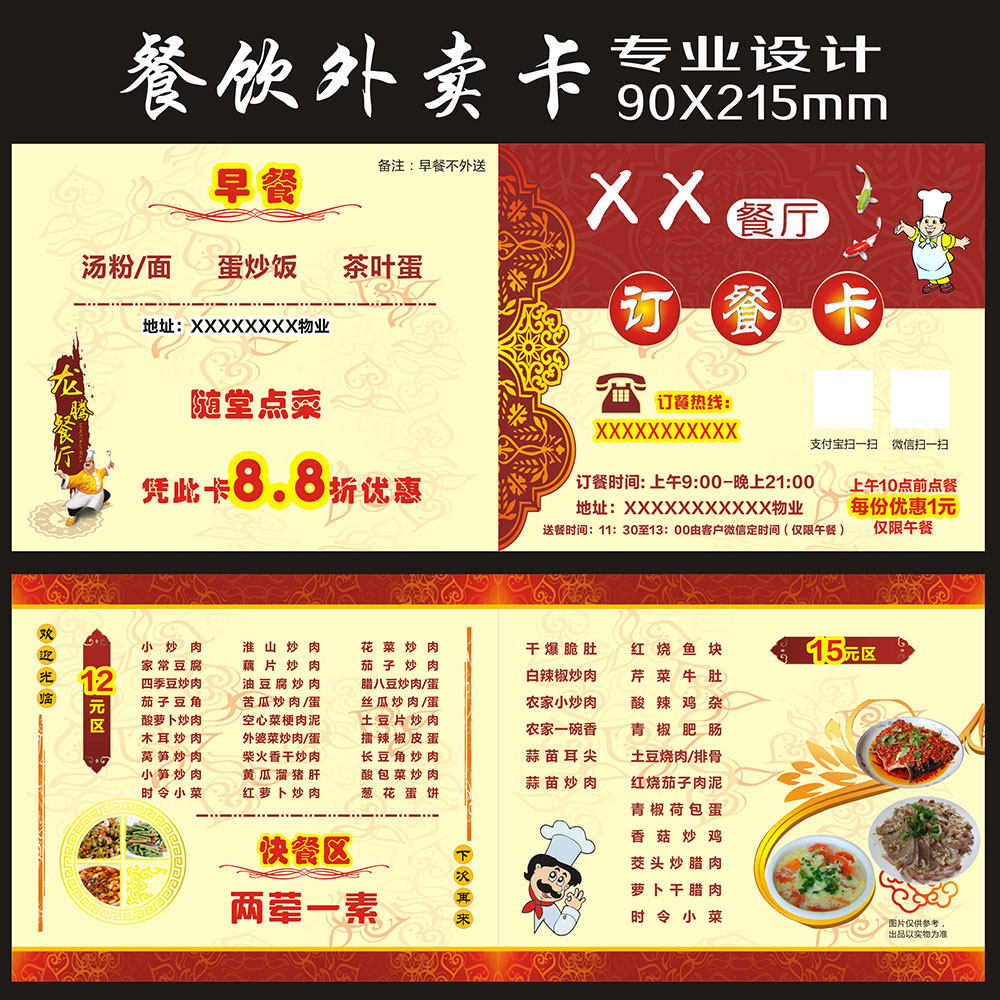外卖名片 外卖小吃订餐卡定制订做折叠饭店名片菜单免费设计外卖单送餐小卡片印刷定做制作宣传卡带二维码148