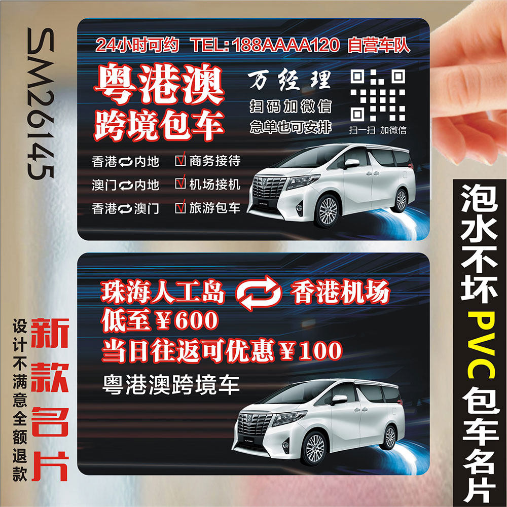 汽车出租教练滴滴代驾装潢汽修PVC防水名片双面包设计制作SZ26145