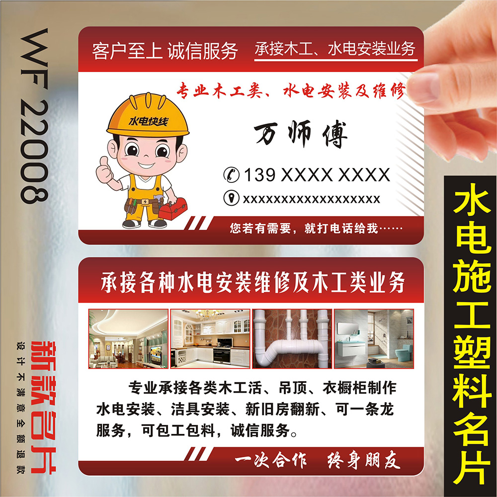订做水电工名片设计水电安装维修名片定做装修装潢订做家政家电维修