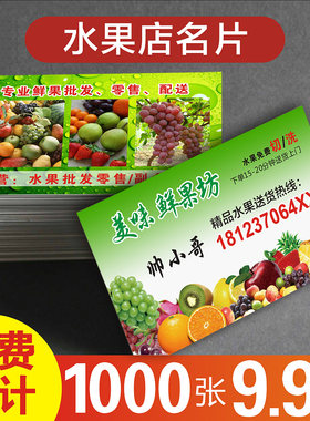 水果店名片当季草莓脐橙定做