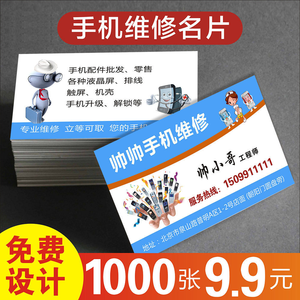 手机维修名片制作 透明手机换屏碎屏修复通讯名片定制设计包邮订做