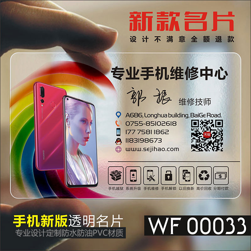 数码通讯爆屏修复苹果手机店贴膜维修电信移动联通宽带安装PVC透明塑料包邮名片设计制作印刷订做WF00033