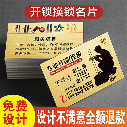 换锁开锁名片配钥匙家政服务送水桶装水保洁安装电工搬家PVC透明塑料名片不干胶贴纸印刷订做WF26003