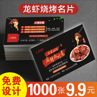 龙虾广告 烧烤店优惠券定制餐饮消费券外卖名片打折卡设计火锅店餐厅卡片现金抵扣券印刷小龙虾代金券定做079