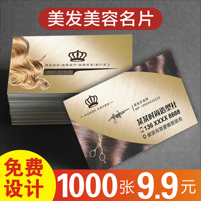 定制美发造型烫染剪理体验卡