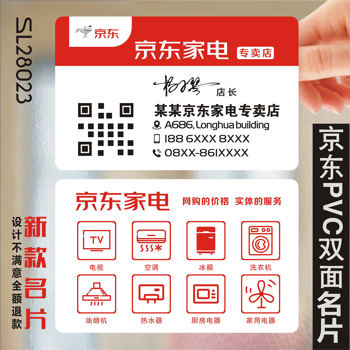 百货家电空调冰箱彩电热水器维修水电安装名片设计制作ZSL28023