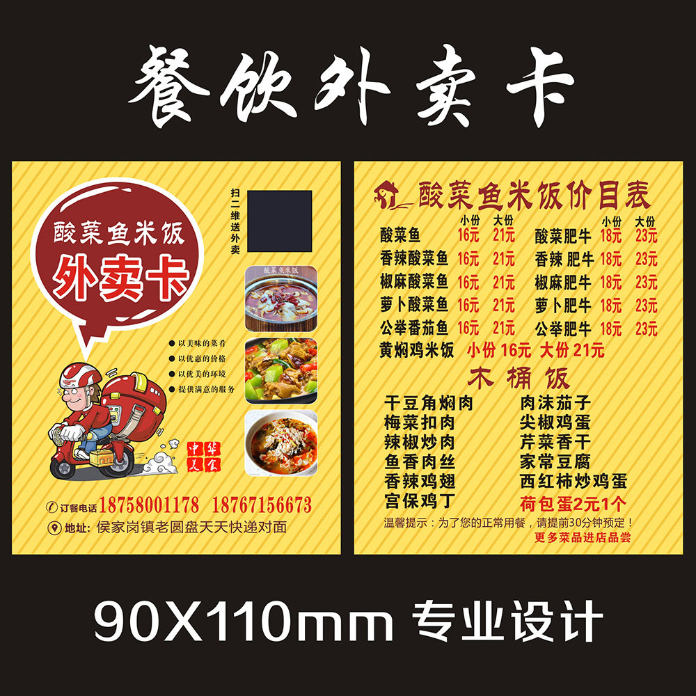 外卖名片 外卖小吃订餐卡定制订做折叠饭店名片菜单免费设计外卖单