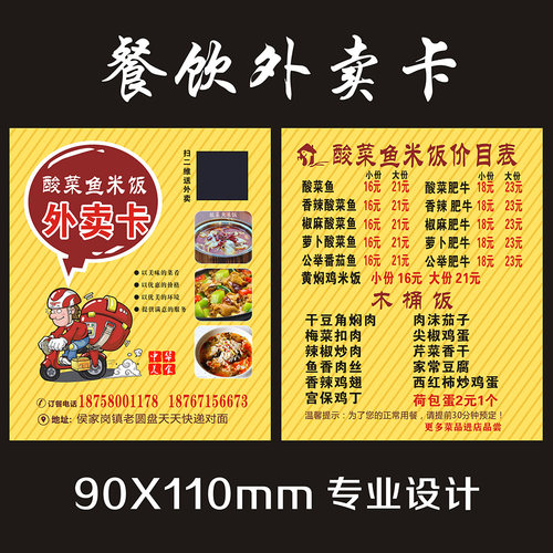 外卖名片 外卖小吃订餐卡定制订做折叠饭店名片菜单免费设计外卖单送餐小卡片印刷定做制作宣传卡带二维码147