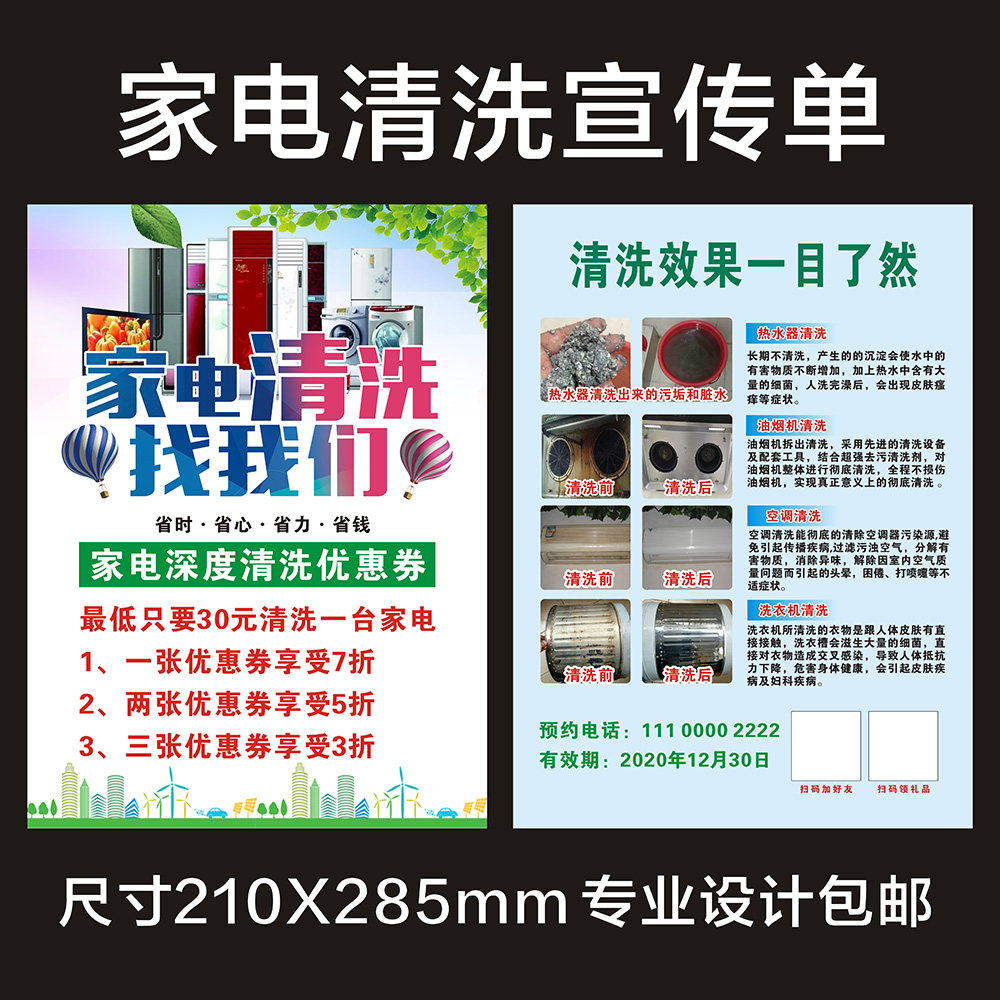 家电清洗广告 维修宣传单页定制空调冰箱洗衣机电视机电脑回收名片彩页设计广告海报三折页易拉宝展架订做068