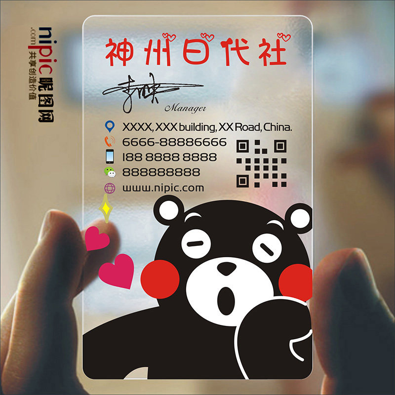 用品淘宝微商海外韩国代购pvc透明塑料名片设计制作印刷订做sl00005