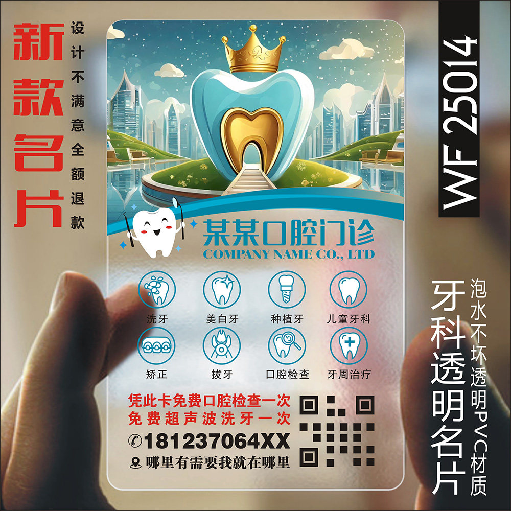牙医名片 定制口腔医生诊所制作印刷订制做种植牙洁牙卡体验券质量保证卡高档铜版纸pvc防水免费设计 WF25014
