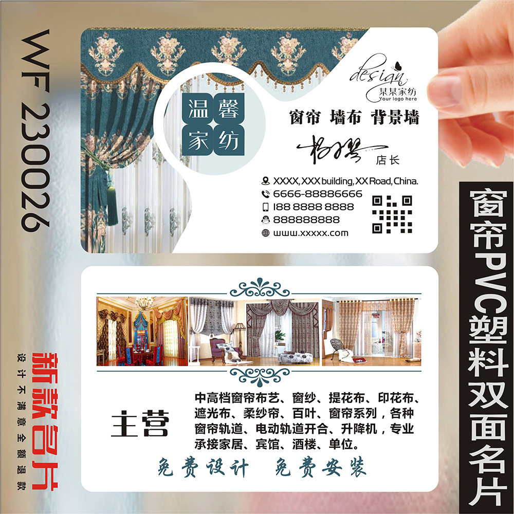 窗帘布艺名片定制做印刷