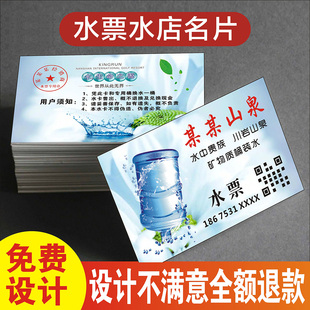 送水名片纯净水桶装水瓶装水家政服务开锁换锁洗衣店保洁电工搬家防水PVC透明塑料名片制作印刷订做 WF26016